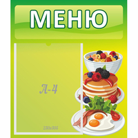 Стенд "Меню" №21 - «globural.ru» - Ижевск