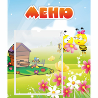 Стенд "Меню" №19 - «globural.ru» - Ижевск