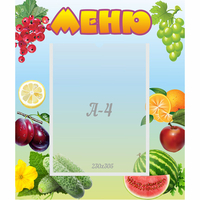 Стенд "Меню" №20 - «globural.ru» - Ижевск