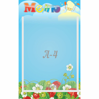 Стенд "Меню" №1 - «globural.ru» - Ижевск