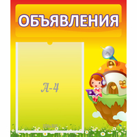 Стенд "Объявления" №10 - «globural.ru» - Ижевск