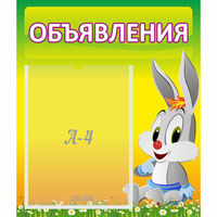 Стенд "Объявления" №12 - «globural.ru» - Ижевск