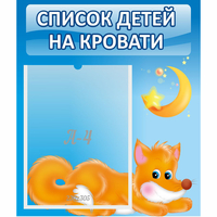 Стенд "Список на кровати" - «globural.ru» - Ижевск