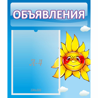 Стенд "Объявления" №16 - «globural.ru» - Ижевск