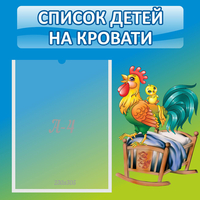 Стенд "Список детей на кровати" - «globural.ru» - Ижевск