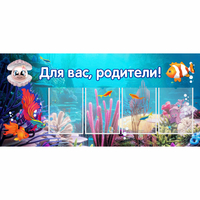 Стенд "Для вас родители!" 1.3х0.6 - «globural.ru» - Ижевск