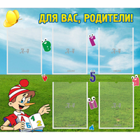 Стенд "Для вас родители!" №20 - «globural.ru» - Ижевск