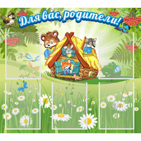 Стенд "Для вас родители!" №25 - «globural.ru» - Ижевск