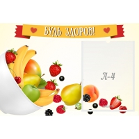 Стенд "Будь здоров" 0.6x0.4 - «globural.ru» - Ижевск