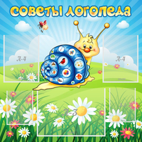 Стенд "Советы логопеда" - «globural.ru» - Ижевск