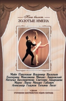 DVD «Откровения балетмейстера Федора Лопухова» - «globural.ru» - Ижевск