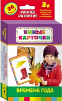 Карточки Домана "Времена года" - «globural.ru» - Ижевск