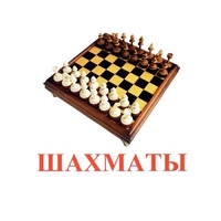 Карточки Домана "Спортинвентарь-1" - «globural.ru» - Ижевск