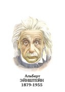 Комплект портретов "Физики" - «globural.ru» - Ижевск