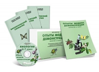 Электронное наглядное пособие «Биология 6-7 класс. Опыты. Модели. Демонстрации» - «globural.ru» - Ижевск