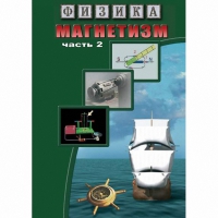 DVD Магнетизм часть 2. (Магнитное поле земли) - «globural.ru» - Ижевск