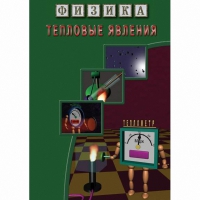 DVD Тепловые явления - «globural.ru» - Ижевск