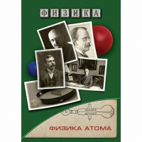 DVD Физика атома - «globural.ru» - Ижевск