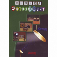 DVD Фотоэффект - «globural.ru» - Ижевск