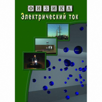 DVD Электрический ток - «globural.ru» - Ижевск
