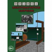 DVD Электромагнитное излучение - «globural.ru» - Ижевск