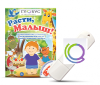 Игры для активизации речи детей "Расти, малыш!" - «globural.ru» - Ижевск