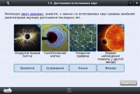 Интерактивные курсы. Биология 10 класс. Расширенный - «globural.ru» - Ижевск