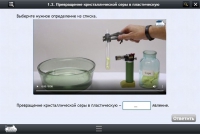 Интерактивные курсы. Химия 11 класс. Расширенный - «globural.ru» - Ижевск