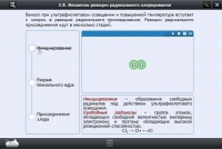 Интерактивные курсы. Химия 8 класс. Расширенный - «globural.ru» - Ижевск