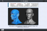 Интерактивные курсы. Информатика 11 класс. Базовый - «globural.ru» - Ижевск