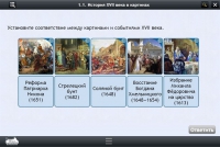 Интерактивные курсы. История 7 класс. Базовый - «globural.ru» - Ижевск