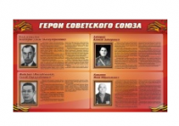 Стенд "Герои Советского Союза" (дизайн по вашим материалам) 2x1,2 - «globural.ru» - Ижевск