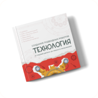 Интерактивная книга "Создание подводного робота. Технология"  - «globural.ru» - Ижевск