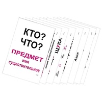 Опорные таблицы по русскому языку 1 класс - «globural.ru» - Ижевск