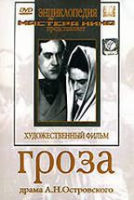 DVD "Гроза (экранизация пьесы А.Островского)" - «globural.ru» - Ижевск