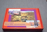Коллекция "Полезные ископаемые" (32 вида) - «globural.ru» - Ижевск