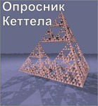 Комплект методик для диагностики структуры личности Р. Кеттела комплект для группового компьютерного тестирования до 10 человек - «globural.ru» - Ижевск