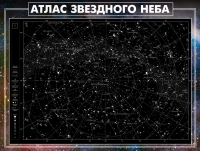 Стенд "Атлас звездного неба" - «globural.ru» - Ижевск