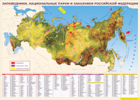 Карта заповедников России 1000*1400 винил - «globural.ru» - Ижевск