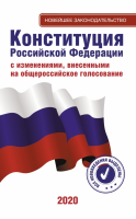 Конституция Российской Федерации - «globural.ru» - Ижевск