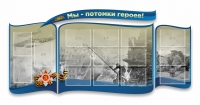 Стенд "Мы-потомки героев" резной - «globural.ru» - Ижевск