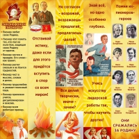 Тематический стенд "Пионеры" - «globural.ru» - Ижевск