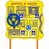 Обучающий бизи-стенд стационарный  "ПДД по дороге в школу"  - «globural.ru» - Ижевск