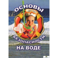 DVD Основы безопасности на воде - «globural.ru» - Ижевск