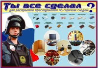 Плакат "Химические ловушки" - «globural.ru» - Ижевск