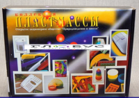 Коллекция "Пластмассы" (вариант 1) - «globural.ru» - Ижевск