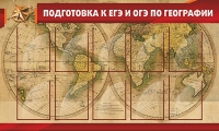 Стенд "Подготовка к ЕГЭ и ОГЭ по географии" (вариант 2) - «globural.ru» - Ижевск