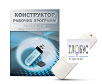 Конструктор рабочих программ для специалистов коррекционного профиля на USB-носителе - «globural.ru» - Ижевск