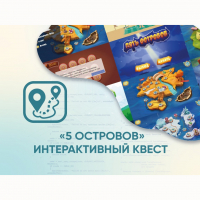 Программное обеспечение «5 Островов» - интерактивный квест - «globural.ru» - Ижевск