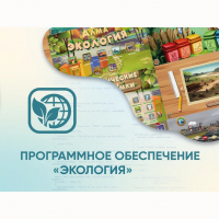 Программное обеспечение «Экология» - «globural.ru» - Ижевск